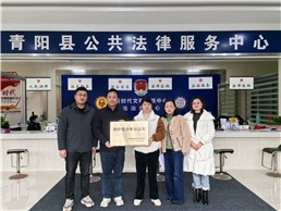 青陽縣司法局普法與依法治理股獲評(píng)安徽省“維護(hù)青少年權(quán)益崗”稱號(hào)
